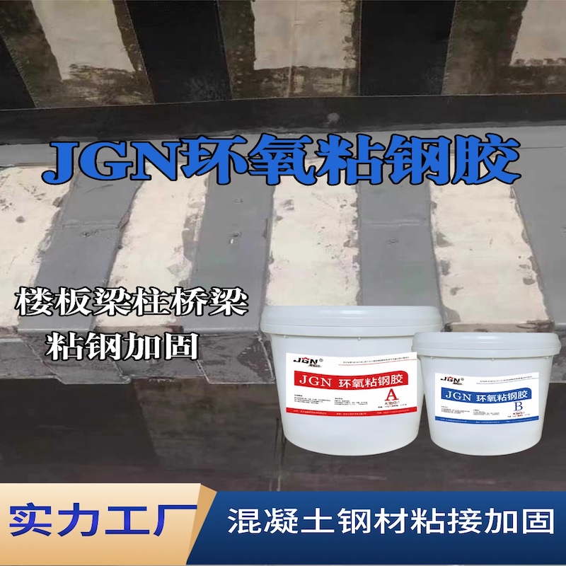 临沂JGN环氧粘钢胶