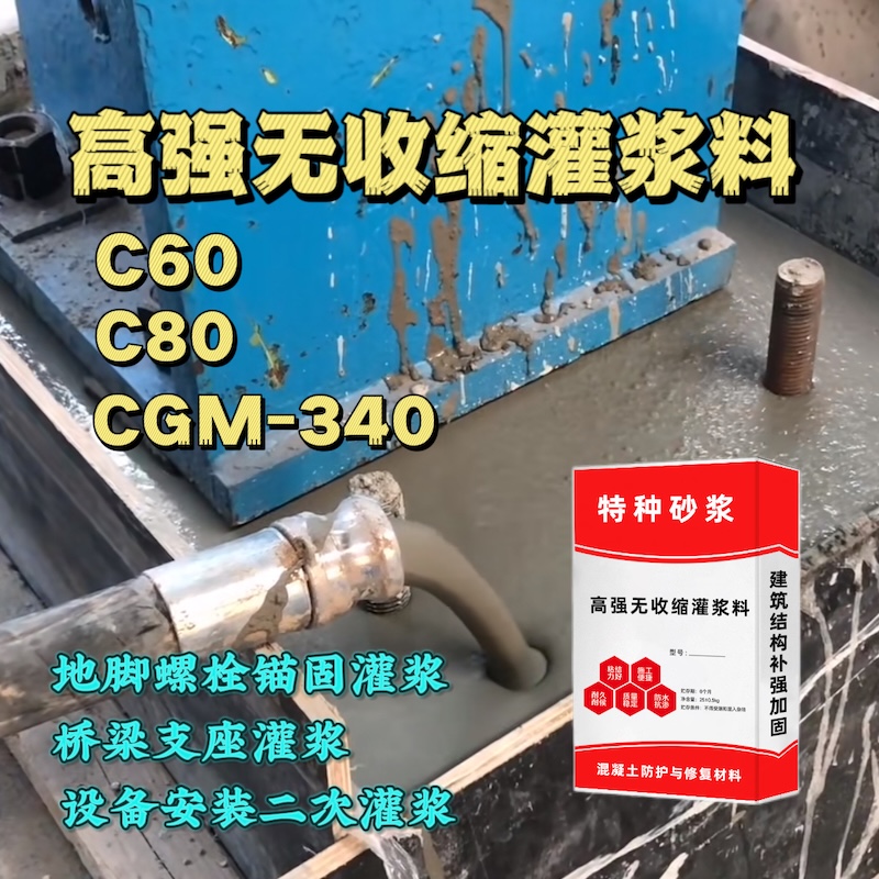 临沂灌浆料施工需要振捣吗？